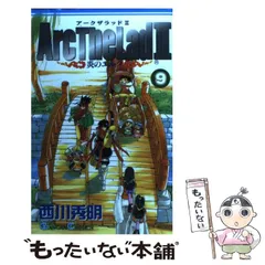 【中古】 爆力冒険メガバーン ３/スクウェア・エニックス/西川秀明 中古】 爆力冒険メガバーン 3/スクウェア・エニックス/西川秀明