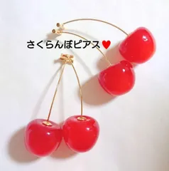 さくらんぼピアス♡