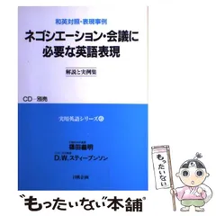 2026年最新】ネゴシエーション・会議に必要な英語表現の人気アイテム