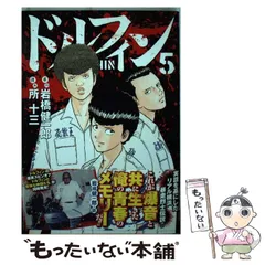 2024年最新】中古 ドルフィン 所十三の人気アイテム - メルカリ