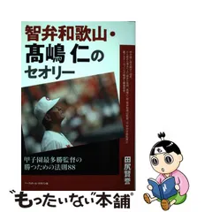 2023年最新】智弁和歌山の人気アイテム - メルカリ