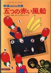 ゲームは終わり～解散記念実況盤(完全版)五つの赤い風船 8/31発売 ☆特典付☆五つの赤い風船 『ゲームは終わり(解散記念