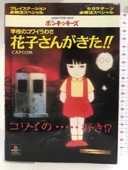 2023年最新】花子さん psの人気アイテム - メルカリ