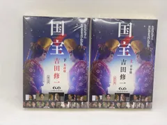 2025年最新】吉田修一 国宝の人気アイテム - メルカリ