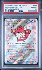 ☆【PSA10】バオッキーVSTAR (Simisear VSTAR) SAR ポケモン