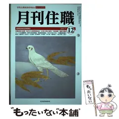 2024年最新】月刊住職の人気アイテム - メルカリ