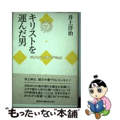 2024年最新】井上_洋治の人気アイテム - メルカリ