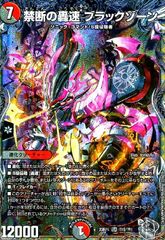 禁断の轟速ブラックゾーン 銀トレジャー - メルカリ