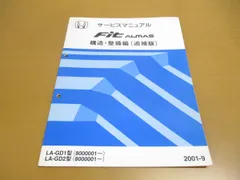 2024年最新】ホンダフィット サービスマニュアルの人気アイテム - メルカリ