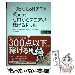 【中古】 TOEIC L&Rテスト英文法ゼロからスコアが稼げるドリル / 高橋恭子、TEX加藤 / アルク