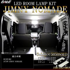 ジムニー ノマド LED ルームランプ JC74W JIMNY NOMADE 昼光色 7000K ホワイト R-595 【メール便】