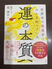 運の本質 | 崔燎平 
