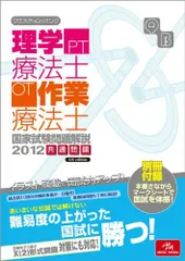 2025年最新】クエスチョン・バンク理学療法士・作業療法士国家