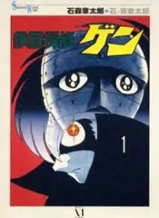 2026年最新】鉄面探偵ゲンの人気アイテム - メルカリ