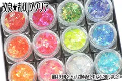 【送料無料】スカルプ 乱切りクリア 12色ケース付 ネイルアート デコ電  ネイル ネイル用品 ジェルネイル ネイルグッズ パーツ ネイルパーツ ネイル用 ホログラム キラキラ 乱切り 乱切りホロ 乱切りホログラム ネイル工房【改良乱切りクリア12色ケース付】