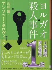 2024年最新】アンソニー・ホロヴィッツの人気アイテム - メルカリ