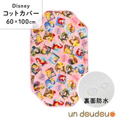 un doudou ディズニー 防水コットカバー ディズニープリンセス 60×100cm ピンク 新品 四隅ゴム ネームタグ 保育園 幼稚園 入園準備 Disney キャラクター アリエル ラプンツェル シンデレラ ベル 白雪姫 NZ8281-Q