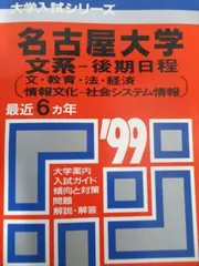2026年最新】名古屋大学 赤本 15年の人気アイテム - メルカリ