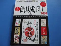 2024年最新】上田城 御城印の人気アイテム - メルカリ