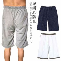 おねしょパンツ ハーフパンツ メンズ レディース おねしょズボン 膝丈 介護パンツ コットン 綿 大人 高齢者 尿漏れパンツ おねしょ対策 ショートパンツ 男女兼用 防水布付き 介護ズボン 尿漏れ防止#lella1377