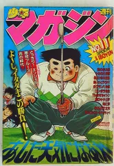「１９８２年　マガジン年間販売」 Yahoo!オークション -「1982年」(少年マガジン) (少年マンガ誌