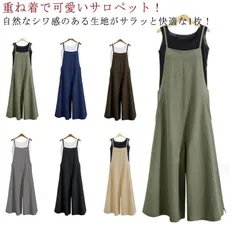 サロペット レディース オールインワン サロペットパンツ キャミソール パンツ 体型カバー ガウチョパンツ  重ね着 シワ感 オーバーオール 無地 マキシ丈 薄手 ワイドパンツ ワイド きれいめ ブラ#glob193