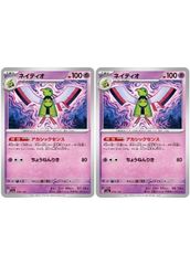 【中古】 ポケモンカードゲーム ネイティオ SV4A SV4A 079/190 C 2枚セット