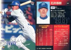 BBM 2012 横浜ベイスターズ　石井琢朗　フォトカード　5枚限定 BBM 2012 横浜ベイスターズ 石井琢朗 フォトカード 5枚限定 石井琢朗