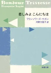 2025年最新】フランソワーズサガンの人気アイテム - メルカリ