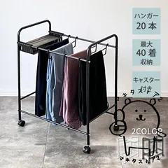 スラックスハンガー 20本 ズボンハンガー キャスター 跡がつかない 滑らない 大容量 20本掛け ラック パンツハンガー ボトムハンガー クローゼット 押入れ 収納のサムネイル