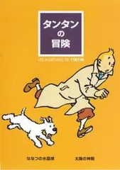 全巻セット【中古】DVD▼タンタンの冒険 デジタルリマスター版(10枚セット)▽レンタル落ち 楽天市場】タンタンの冒険 デジタルリマスター版の通販