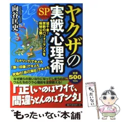 2024年最新】実践心理術の人気アイテム - メルカリ