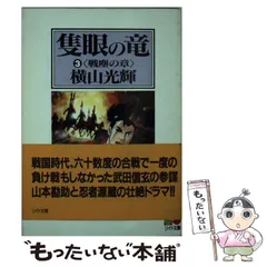 2024年最新】隻眼の竜 横山光輝の人気アイテム - メルカリ