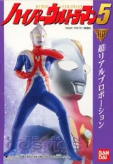 【中古】食玩 トレーディングフィギュア 4.コスモス(エクリプスモード) 「ハイパーウルトラマン5」 