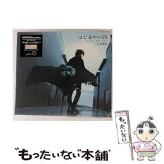【中古】 はじまりの詩 （初回限定盤 Black Edition） / 大平峻也 / 