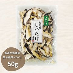 九州産 椎茸スライス 50g