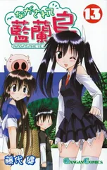 2025年最新】ながされて藍蘭島 特典の人気アイテム - メルカリ