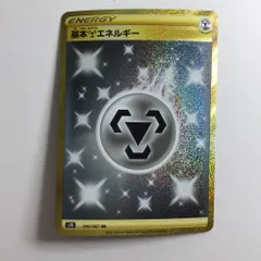 2025年最新】基本鋼エネルギー URの人気アイテム - メルカリ