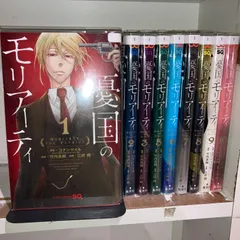 新作本物保証《全巻初版本》《状態良好》 三好輝　 憂国のモリアーティ　1～15巻続巻全巻セット 全巻セット