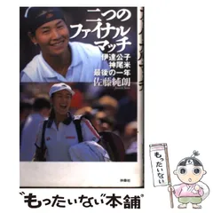 2026年最新】伊達公子、の人気アイテム - メルカリ