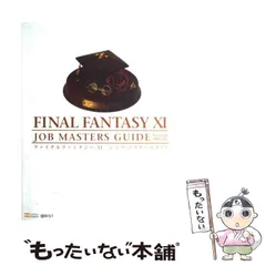 【中古】 ファイナルファンタジー11ジョブ・マスターズガイド version 081126 (Books for PlayStation 2) / ソフトバンククリエイティブ / ソフトバンククリエイティブ