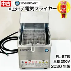 2023年最新】FL-8TBの人気アイテム - メルカリ