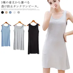 送料無料 キャミソールワンピース タンクワンピ レディース ワンピ ペチコート インナーワンピース 長さ3タイプ ショート丈 ミモレ丈 ロング丈 ノースリーブ タンクトップ#lan1970