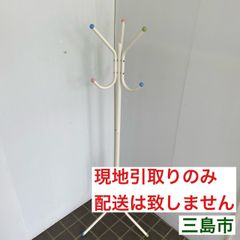 【配送不可、現地引取のみ、リユース品】キッズ用　ポールハンガー　高さ130㎝