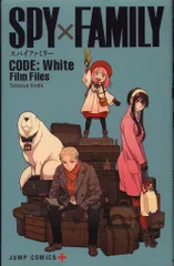 劇場版SPY×FAMILY　CODE:Wihte 来場者特典 SPY×FAMIRY CODE:White Film Files