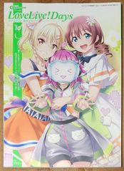 LoveLive!Days ラブライブ!総合マガジン Vol.10 (電撃G’s magazine 2021年1月号増刊)