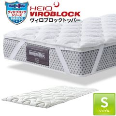 未使用】マニフレックス ヴィロブロック トッパー クイーンサイズ