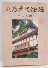 中古】総力戦研究所／森松 俊夫／白帝社 - メルカリ