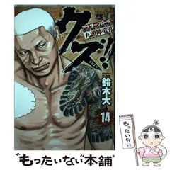 クズ!! ～アナザークローズ九頭神竜男～ 全23巻完結セット　クローズWORST クズ!! ～アナザークローズ九頭神竜男～ 全23巻完結セット