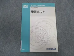 2025年最新】河合塾kals 医学部編入の人気アイテム - メルカリ